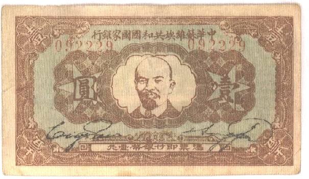 Imagen3. Billete. Chinese_Soviet_Republic
